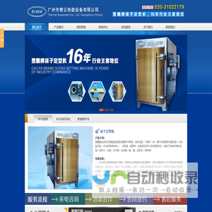 袜子定型机_袜子定型机厂家_活结钉标机_楚霸牌袜子定型机_楚霸牌烘干机--广州楚云袜子定型机
