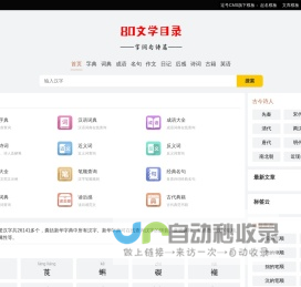 80文学目录-在线汉语字典、词典、成语、名言、诗词大全