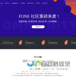 FONE EPM 业财一体规划分析平台