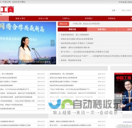 中国工商杂志社-首页