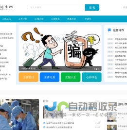 汇报范文网-提供工作总结、工作计划、汇报大全、心得体会、教案大全、申请书等范文！