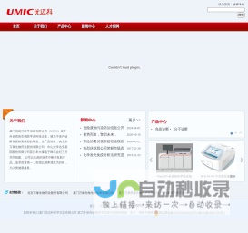 厦门优迈科医学仪器有限公司-致力于体外诊断医学仪器与试剂的研发、生产、销售与服务