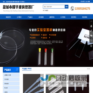 网站首页-盐城市耀华玻璃仪器厂