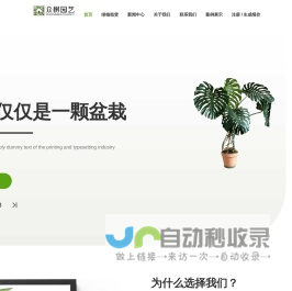 苏州绿植租赁_办公室绿植养护_苏州众树园艺设计有限公司