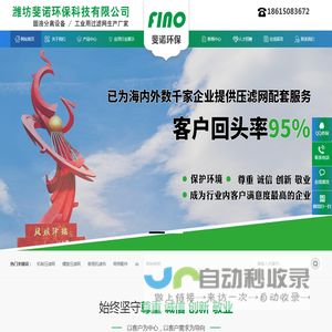 潍坊斐诺环保科技有限公司