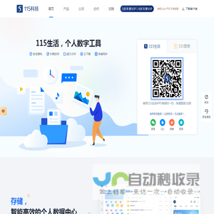 115生活(前身“115网盘”)_个人数字工具