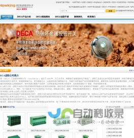 DECA网站首页-DECA|DECA接线端子|DECA工厂|DECA总代理|DECA开关|DECA中国