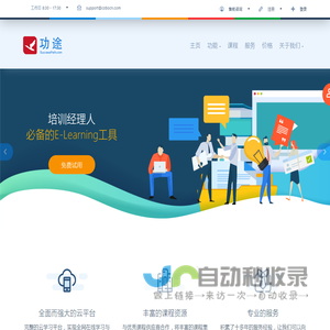 功途|e-learning平台首选|elearning|企业培训系统|移动学习平台