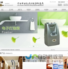 广州派盾清洁用品有限公司---专业清洁用品公司