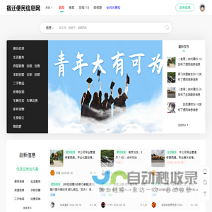 宿迁便民信息网(www.suqian.vip)-苏北生活网旗下-宿迁招聘求职,房屋出租出售,找顺风车,优惠促销,微信群,便民信息服务!