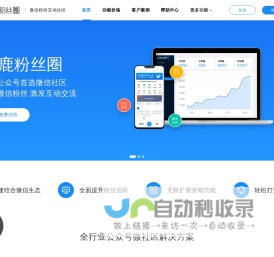 灯鹿粉丝圈微社区,公众号社区首选微信社区,专属微信公众号的微论坛