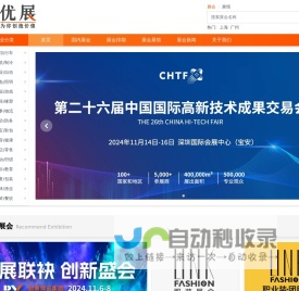 【优展网】优展资讯-展会网-展会门票-展会信息服务平台
