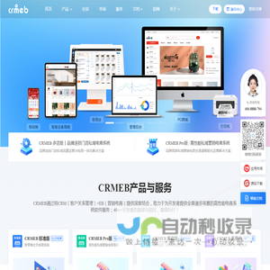 高品质开源商城系统-CRMEB官网
