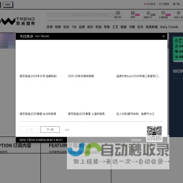WOW-TREND 热点趋势 SHARING WHAT'S NEXT! 创享未来！