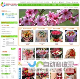 中国鲜花速递中心-网上订花送花!鲜花礼品3小时送达全国各大中小城市！