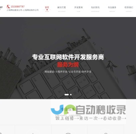 上海网站建设-上海网站制作-网站设计-上海做网站公司-SEO优化推广-咏熠软件