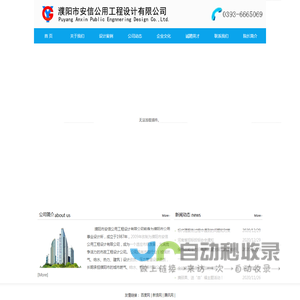 濮阳市安信公用工程设计有限公司