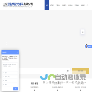 山东冠业装配式建筑有限公司