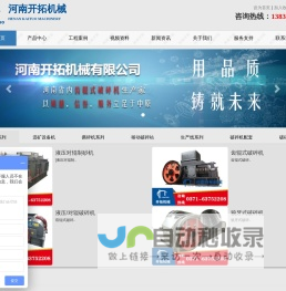 破碎机,制砂机,磨粉机 - 河南开拓机械
