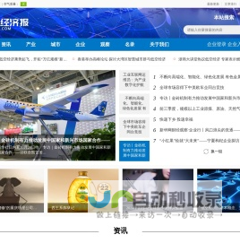 低空经济报网--中国综合资讯门户网站