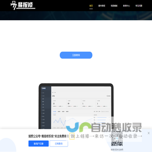 报修管理平台 - 免费报修系统_微信报修平台_网上报修系统_智能报修系统
