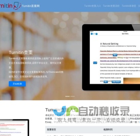 turnitin查重入口_Turnitin英文论文查重检测系统-Turnitin中文网