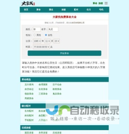免费算命,八字算命,算卦-大家找算命网