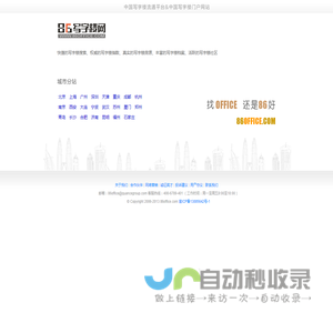 86写字楼网_中国写字楼门户与流通平台