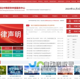 湖北中教职称申报服务中心_武汉职称申报_中级工程师职称代申报办理_助理工程师职称代申报办理_高级工程师代申报办理