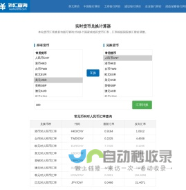 汇率查询_货币汇率换算_外汇外币兑换汇率计算器_今日汇率换算 外汇查询
