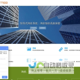 报价系统|询价系统|恒等式询价系统|采购报价平台