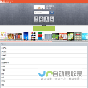 上海鸿速印务有限公司_上海彩色样本印刷_上海彩色样本印刷_电脑打印纸印刷_主营上海样本印刷,上海彩色样本印刷,不干胶标签印刷_位于上海市闸北区_一比多