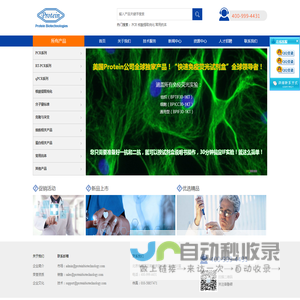 北京普鲁顿生物科技有限公司 (Protein Biotechnology Co., Ltd)