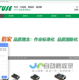 自恢复保险丝|贴片保险丝|PPTC生产厂家-BHFUSE佰宏实业