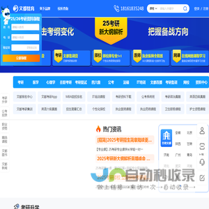 文都网-教育考试培训网站-文都教育官网