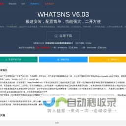 whatsns问答系统-php开源问答系统