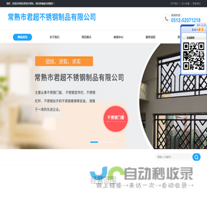 常熟市君超不锈钢制品有限公司