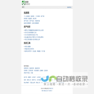 个人找房网 - 房产网 - 找房生活记