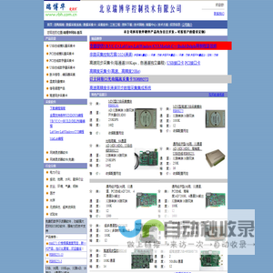 北京瑞博华控制技术有限公司