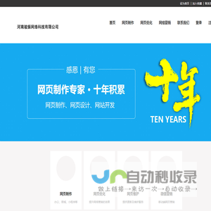 河南骏振网络科技有限公司一站式——网页建设,网页制作设计_