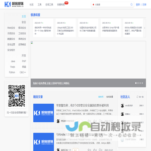 哈客部落-国内专业安全社区门户