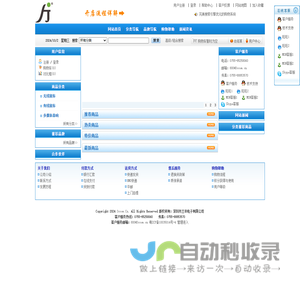 深圳市兰丰电子有限公司网购系统