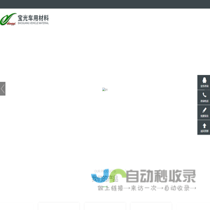 重庆宝光车用材料有限公司-NVH产品,丁基防水胶带,内腔防护蜡,汽车用胶类产品