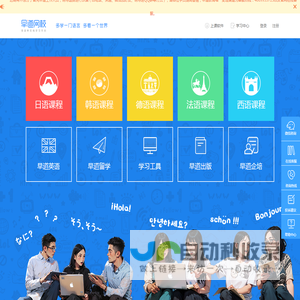 早道网校_多语种在线学习平台！