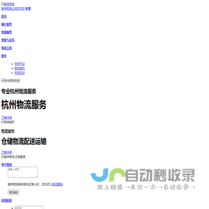 杭州物流公司-杭州货运公司_路祥物流