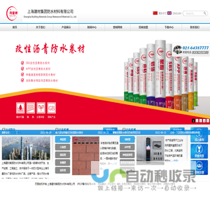 彩色沥青瓦-自粘防水卷材-高分子防水卷材-防水材料厂家-上海建材集团防水材料有限公司