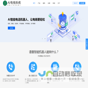 智能电话AI机器人_语音电销软件_智能外呼系统-冉诺科技