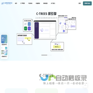 续翼®C-TREES碳引擎 | 让碳中和更轻松