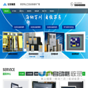 安阳工控维修_PLC维修_触摸屏维修_变频器维修-安阳冠古机电15664068886