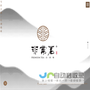 非常茗古茶坊